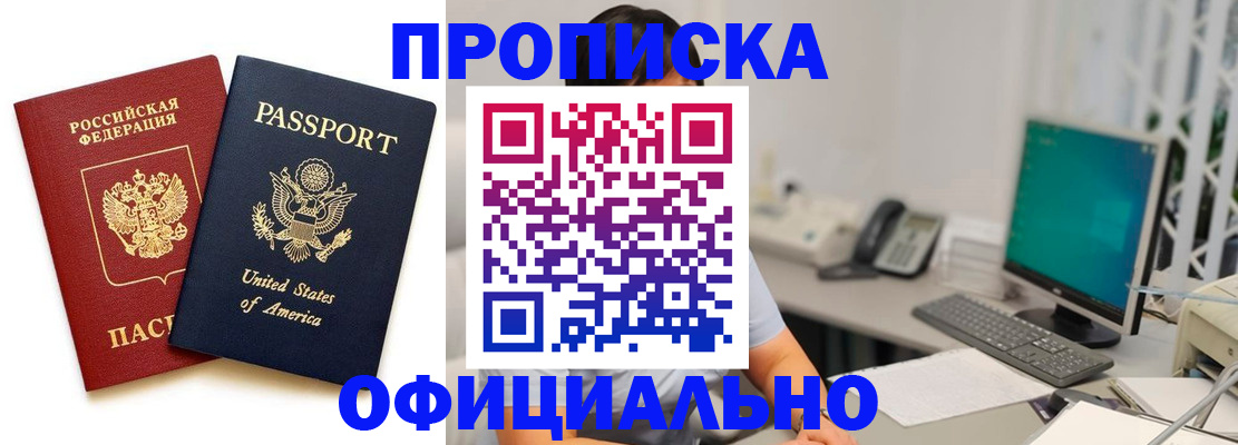 прописка гарантия в Кувшиново