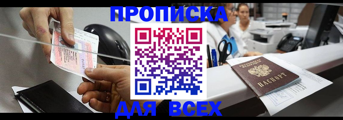 прописка регистрация в Кувшиново