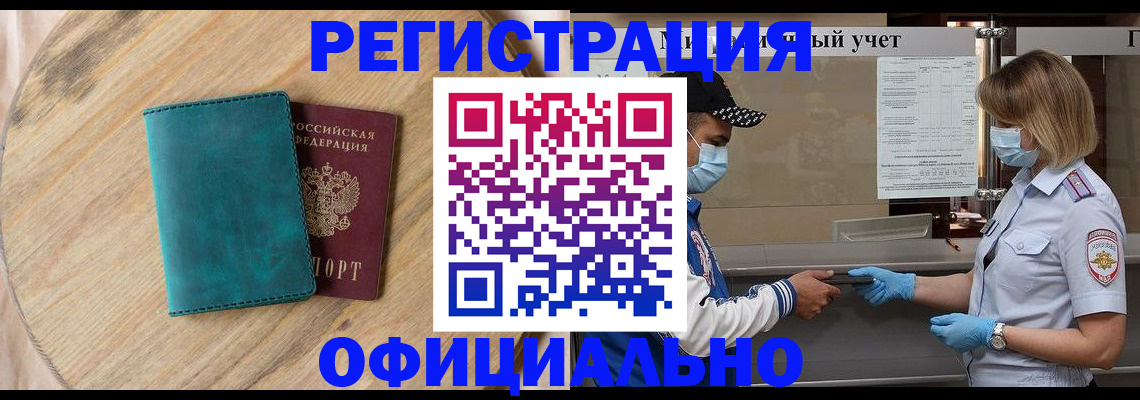 прописка гарантия в Кувшиново